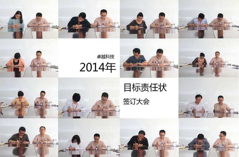 目標(biāo)責(zé)任大會(huì) 目標(biāo)責(zé)任大會(huì)